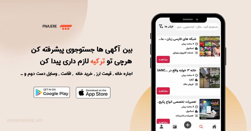 اپلیکیشن پنجره